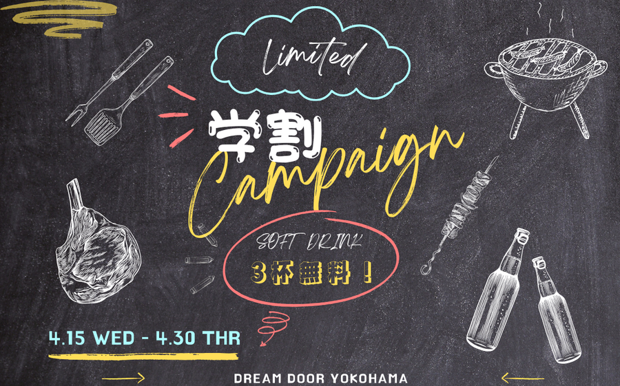 【学生限定!】学割プラン イメージ